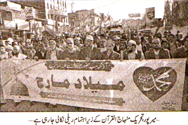 Minhaj-ul-Quran  Print Media CoverageDaily Jamu W Kashmir